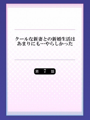 [七草天音] クールな新妻との新婚生活はあまりにも…やらしかった 01-24_172