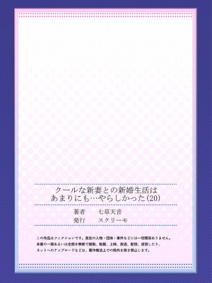 [七草天音] クールな新妻との新婚生活はあまりにも…やらしかった 01-24_561