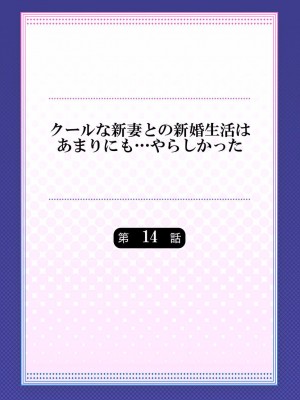 [七草天音] クールな新妻との新婚生活はあまりにも…やらしかった 01-24_368