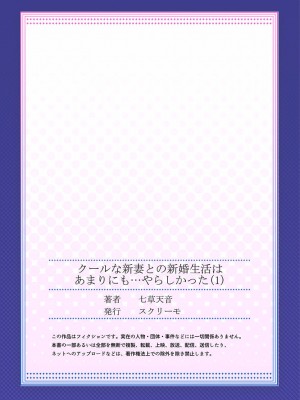 [七草天音] クールな新妻との新婚生活はあまりにも…やらしかった 01-24_029