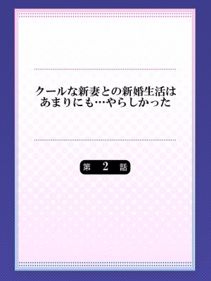 [七草天音] クールな新妻との新婚生活はあまりにも…やらしかった 01-24_032