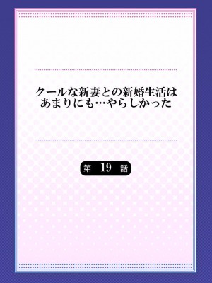 [七草天音] クールな新妻との新婚生活はあまりにも…やらしかった 01-24_508