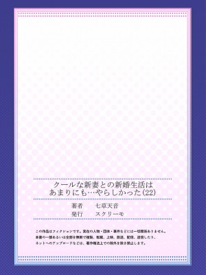 [七草天音] クールな新妻との新婚生活はあまりにも…やらしかった 01-24_617