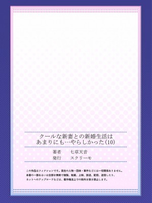 [七草天音] クールな新妻との新婚生活はあまりにも…やらしかった 01-24_281