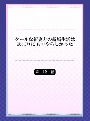 [七草天音] クールな新妻との新婚生活はあまりにも…やらしかった 01-24_480