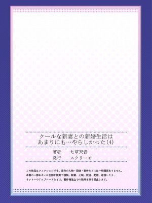 [七草天音] クールな新妻との新婚生活はあまりにも…やらしかった 01-24_113