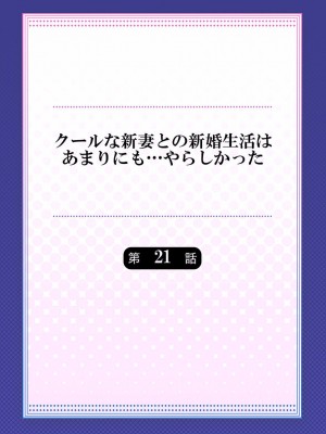 [七草天音] クールな新妻との新婚生活はあまりにも…やらしかった 01-24_564