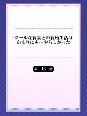 [七草天音] クールな新妻との新婚生活はあまりにも…やらしかった 01-24_340