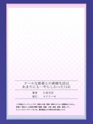 [七草天音] クールな新妻との新婚生活はあまりにも…やらしかった 01-24_393