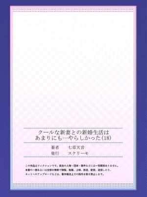 [七草天音] クールな新妻との新婚生活はあまりにも…やらしかった 01-24_505