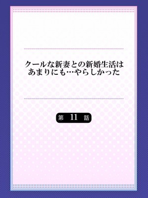 [七草天音] クールな新妻との新婚生活はあまりにも…やらしかった 01-24_284