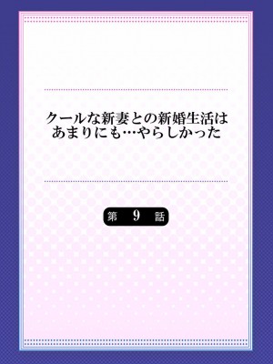 [七草天音] クールな新妻との新婚生活はあまりにも…やらしかった 01-24_228