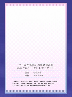 [七草天音] クールな新妻との新婚生活はあまりにも…やらしかった 01-24_589