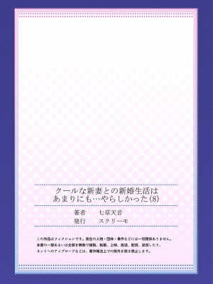 [七草天音] クールな新妻との新婚生活はあまりにも…やらしかった 01-24_225