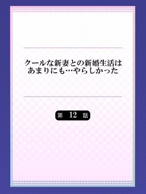 [七草天音] クールな新妻との新婚生活はあまりにも…やらしかった 01-24_312