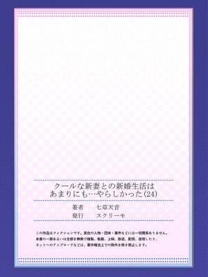 [七草天音] クールな新妻との新婚生活はあまりにも…やらしかった 01-24_673