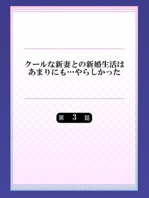 [七草天音] クールな新妻との新婚生活はあまりにも…やらしかった 01-24_060