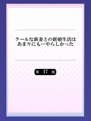 [七草天音] クールな新妻との新婚生活はあまりにも…やらしかった 01-24_452