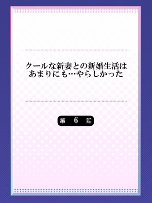 [七草天音] クールな新妻との新婚生活はあまりにも…やらしかった 01-24_144