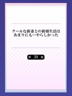 [七草天音] クールな新妻との新婚生活はあまりにも…やらしかった 01-24_648