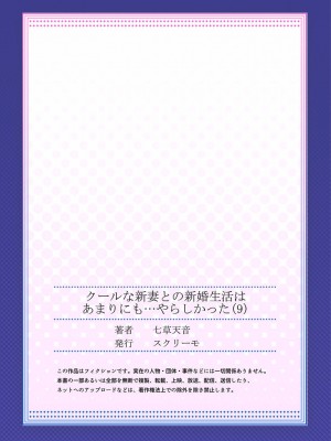 [七草天音] クールな新妻との新婚生活はあまりにも…やらしかった 01-24_253