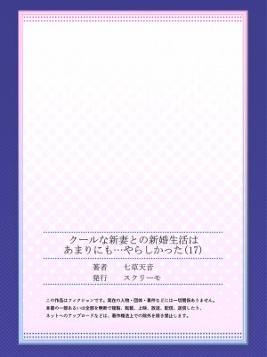 [七草天音] クールな新妻との新婚生活はあまりにも…やらしかった 01-24_477