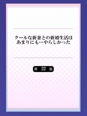 [七草天音] クールな新妻との新婚生活はあまりにも…やらしかった 01-24_592