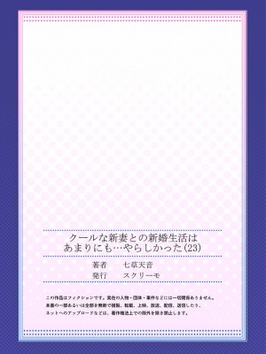 [七草天音] クールな新妻との新婚生活はあまりにも…やらしかった 01-24_645