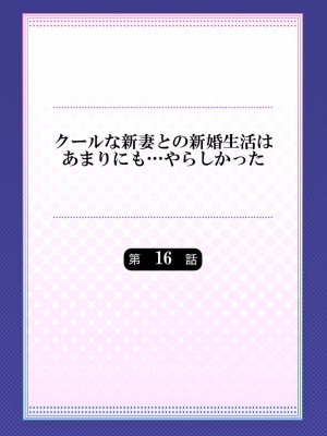 [七草天音] クールな新妻との新婚生活はあまりにも…やらしかった 01-24_424