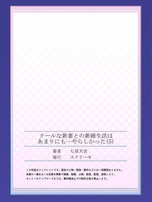 [七草天音] クールな新妻との新婚生活はあまりにも…やらしかった 01-24_141