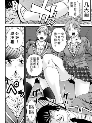 [秋葉魔王 (あきは@)] 催淫凌辱学園 オレが催眠術で学園のトップに登りつめるまで [心海汉化组]_05