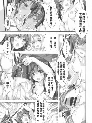 (COMIC1☆17) [魔法探偵社 (光姫満太郎)] 加賀の正規空母改二倶楽部 (艦隊これくしょん -艦これ-) [中国翻訳]_08