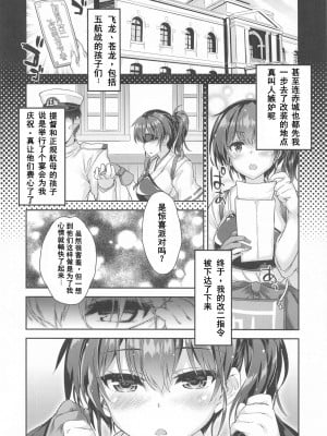 (COMIC1☆17) [魔法探偵社 (光姫満太郎)] 加賀の正規空母改二倶楽部 (艦隊これくしょん -艦これ-) [中国翻訳]_03