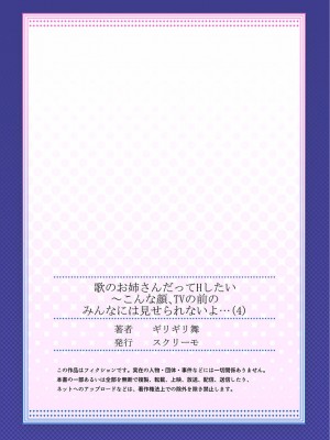 [ギリギリ舞] 歌のお姉さんだってHしたい～こんな顔､TVの前のみんなには見せられないよ… 01-16_111