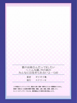 [ギリギリ舞] 歌のお姉さんだってHしたい～こんな顔､TVの前のみんなには見せられないよ… 01-16_283