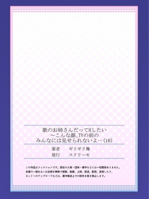 [ギリギリ舞] 歌のお姉さんだってHしたい～こんな顔､TVの前のみんなには見せられないよ… 01-16_463