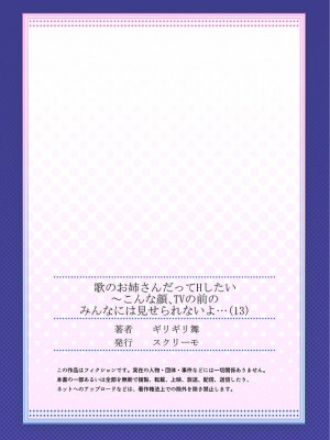 [ギリギリ舞] 歌のお姉さんだってHしたい～こんな顔､TVの前のみんなには見せられないよ… 01-16_373