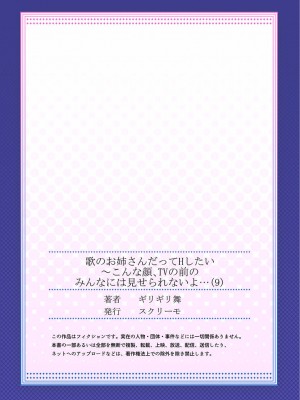 [ギリギリ舞] 歌のお姉さんだってHしたい～こんな顔､TVの前のみんなには見せられないよ… 01-16_253