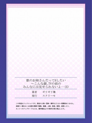 [ギリギリ舞] 歌のお姉さんだってHしたい～こんな顔､TVの前のみんなには見せられないよ… 01-16_139