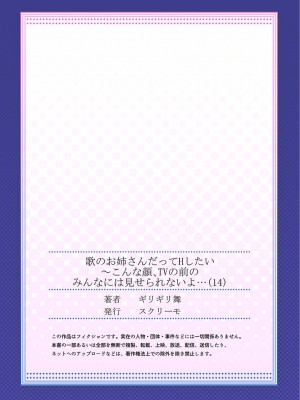 [ギリギリ舞] 歌のお姉さんだってHしたい～こんな顔､TVの前のみんなには見せられないよ… 01-16_403