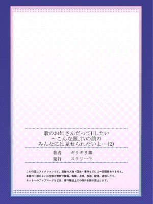 [ギリギリ舞] 歌のお姉さんだってHしたい～こんな顔､TVの前のみんなには見せられないよ… 01-16_055