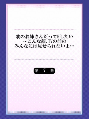 [ギリギリ舞] 歌のお姉さんだってHしたい～こんな顔､TVの前のみんなには見せられないよ… 01-16_170