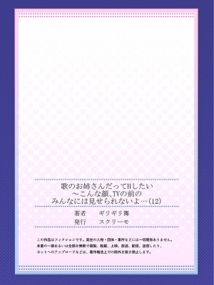 [ギリギリ舞] 歌のお姉さんだってHしたい～こんな顔､TVの前のみんなには見せられないよ… 01-16_343