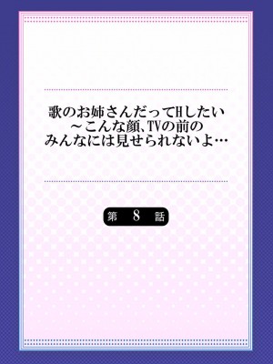 [ギリギリ舞] 歌のお姉さんだってHしたい～こんな顔､TVの前のみんなには見せられないよ… 01-16_198