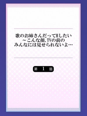 [ギリギリ舞] 歌のお姉さんだってHしたい～こんな顔､TVの前のみんなには見せられないよ… 01-16_002