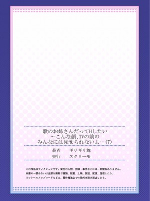 [ギリギリ舞] 歌のお姉さんだってHしたい～こんな顔､TVの前のみんなには見せられないよ… 01-16_195