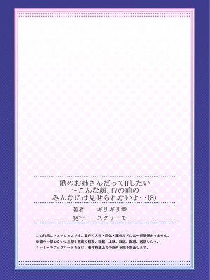 [ギリギリ舞] 歌のお姉さんだってHしたい～こんな顔､TVの前のみんなには見せられないよ… 01-16_223