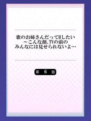 [ギリギリ舞] 歌のお姉さんだってHしたい～こんな顔､TVの前のみんなには見せられないよ… 01-16_142