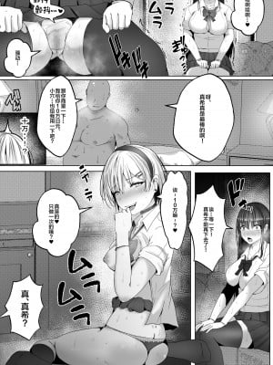 [白桃亭 (rikazu)] パパ活姉妹。快楽漬けの仲良し姉妹丼。 [中国翻訳]_10