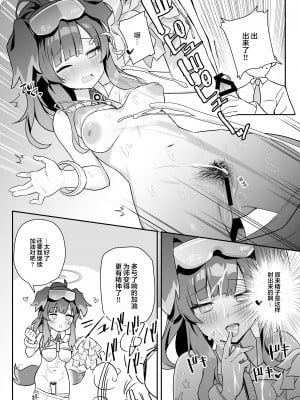 [こくまろちょうせい豆乳 (オーマンズリーダス)] 透き通るような世界観なのに... vol. 01 (ブルーアーカイブ) [颠佬旅者*heros汉化组] [Digital]_11